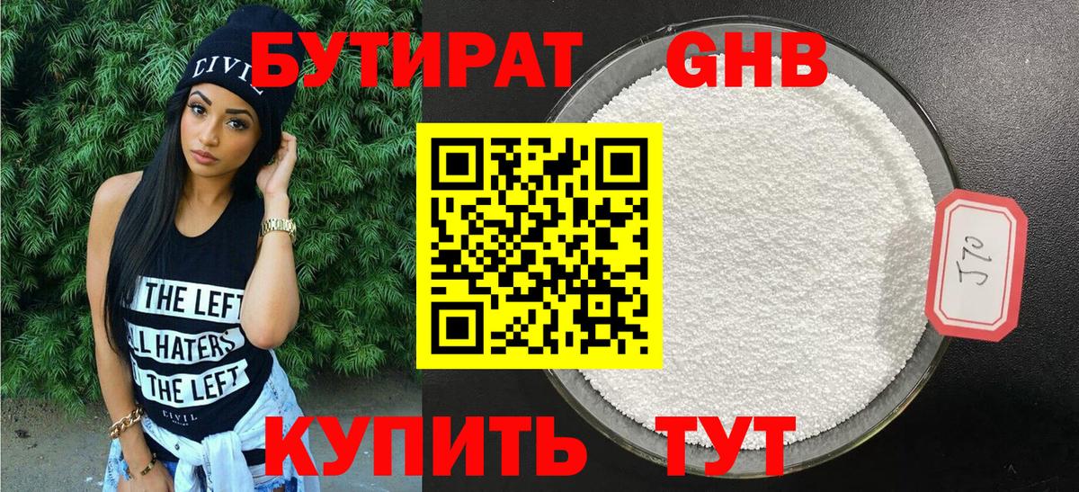 БУТИРАТ 1.4BDO Долгопрудный