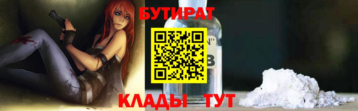 Бутират  Вход с VPN  Долгопрудный  Бутират вода 