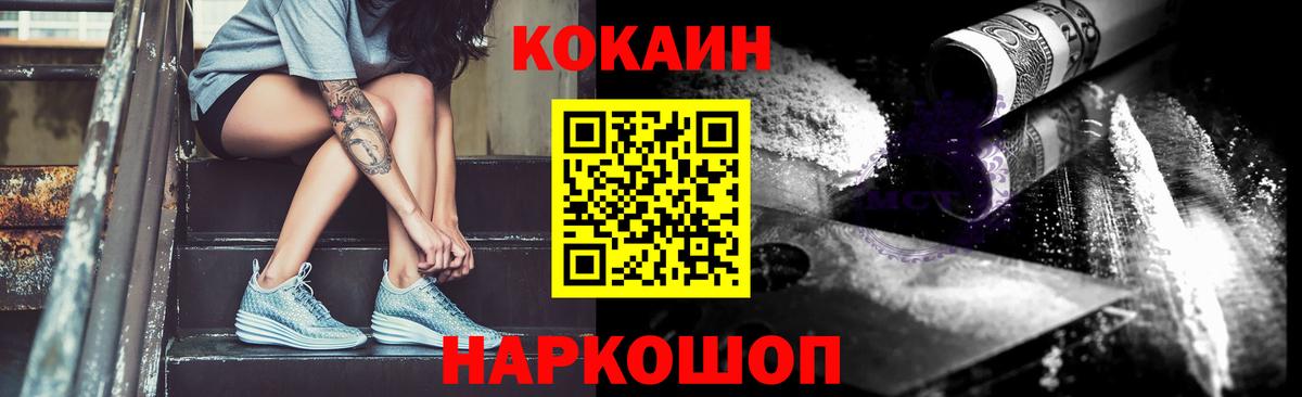 Cocaine 99%  COCAIN Fish Scale  Долгопрудный  КОКАИН  Вход с VPN 