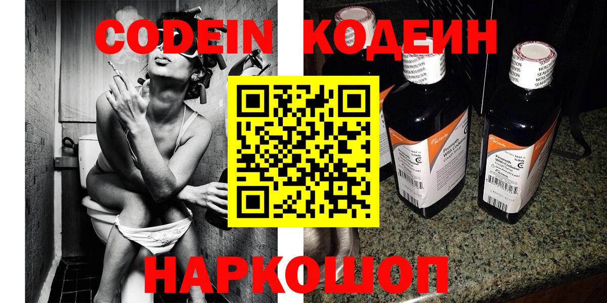 Долгопрудный  Кодеин напиток Lean (лин)  Вход с VPN 